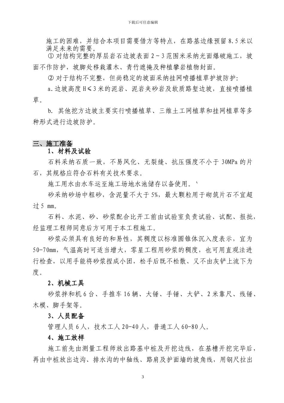 宁罗路排水防护工程施工方案_第3页