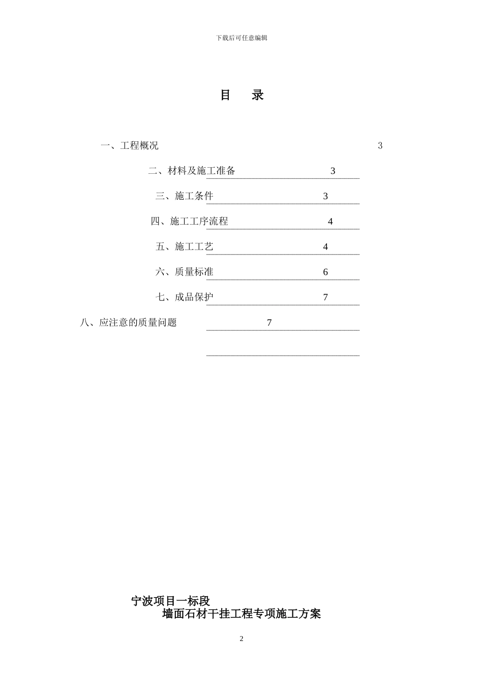 宁波项目外墙石材干挂工程施工专项方案_第2页
