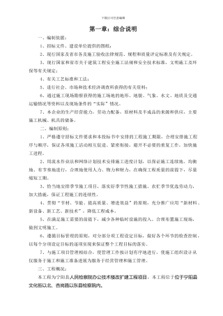 宁阳001施工组织设计