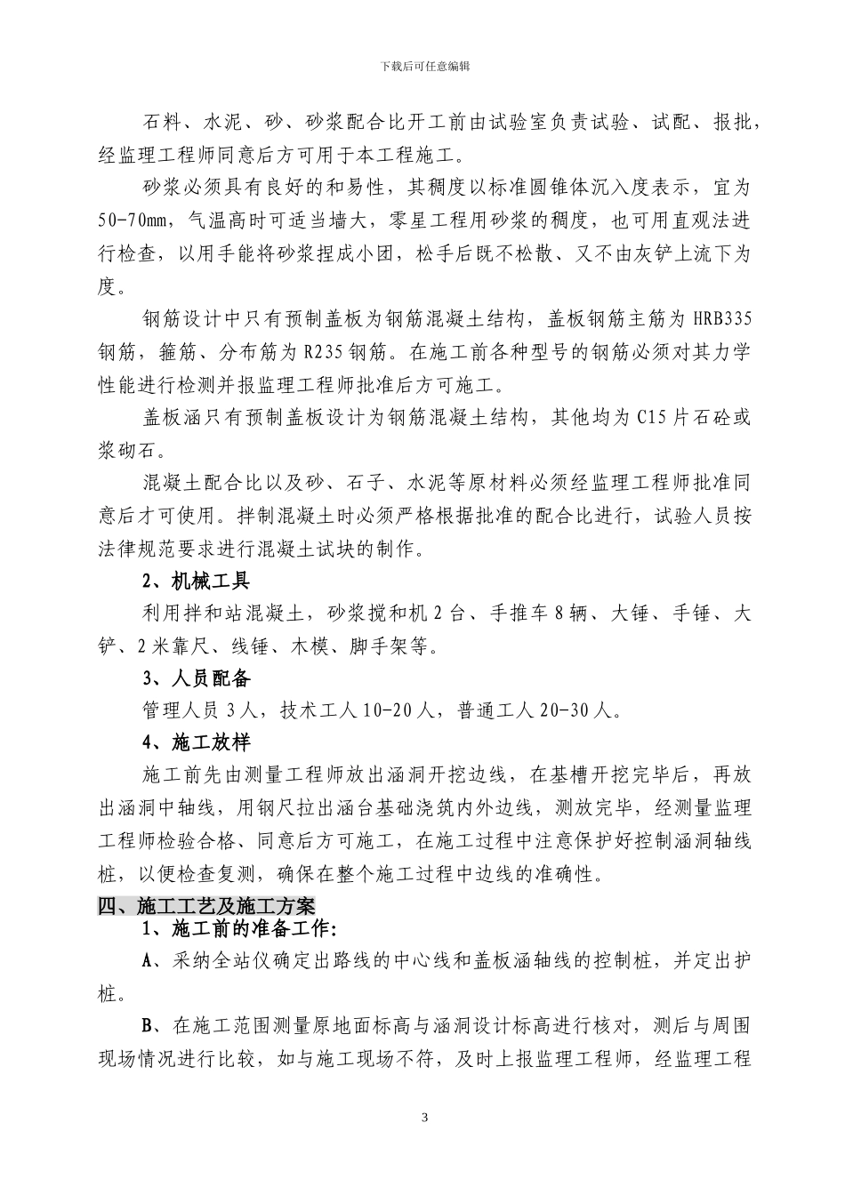 宁罗路涵洞工程施工方案_第3页