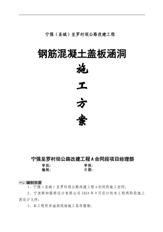 宁罗路涵洞工程施工方案