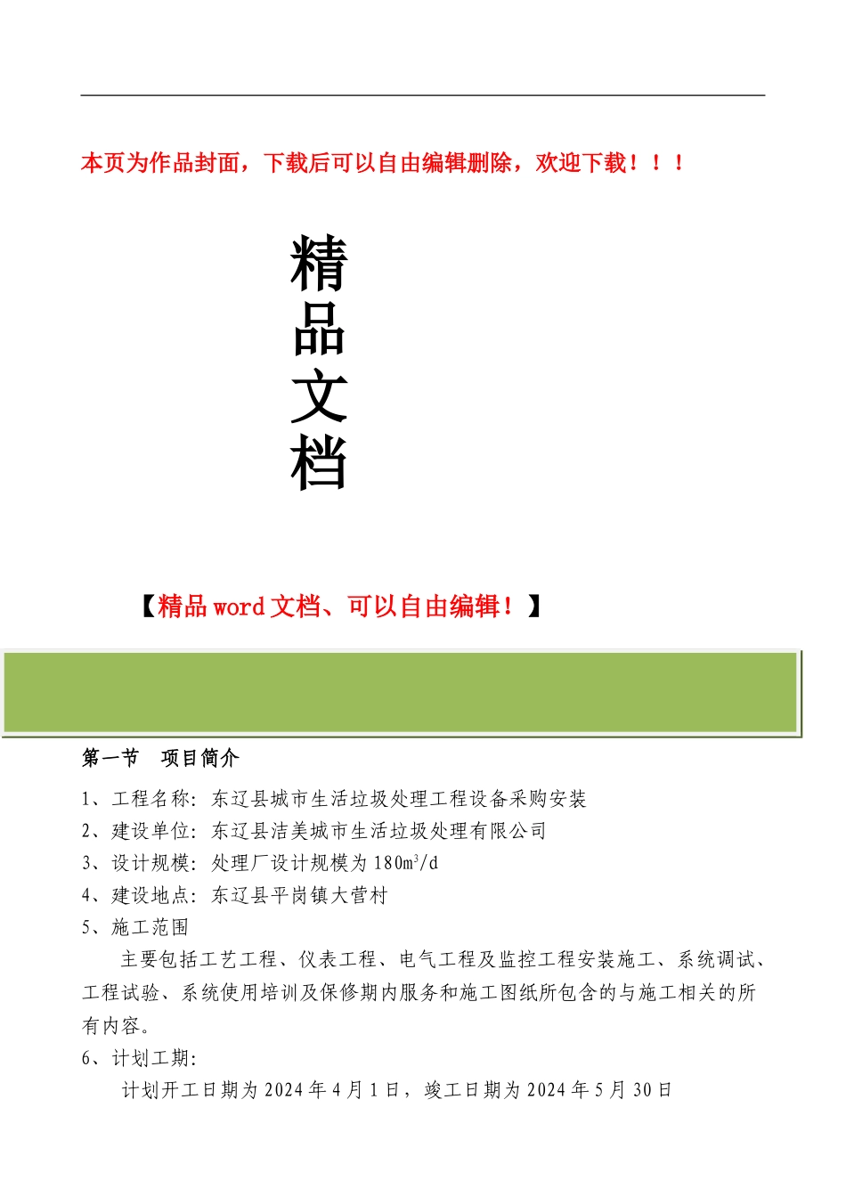 宇信施工组织设计投标文件_第1页