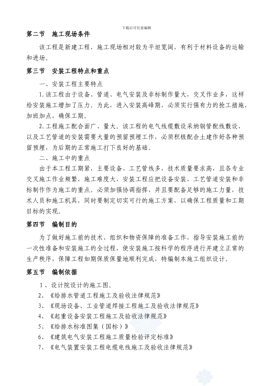 宇信施工组织设计投标文件_第2页