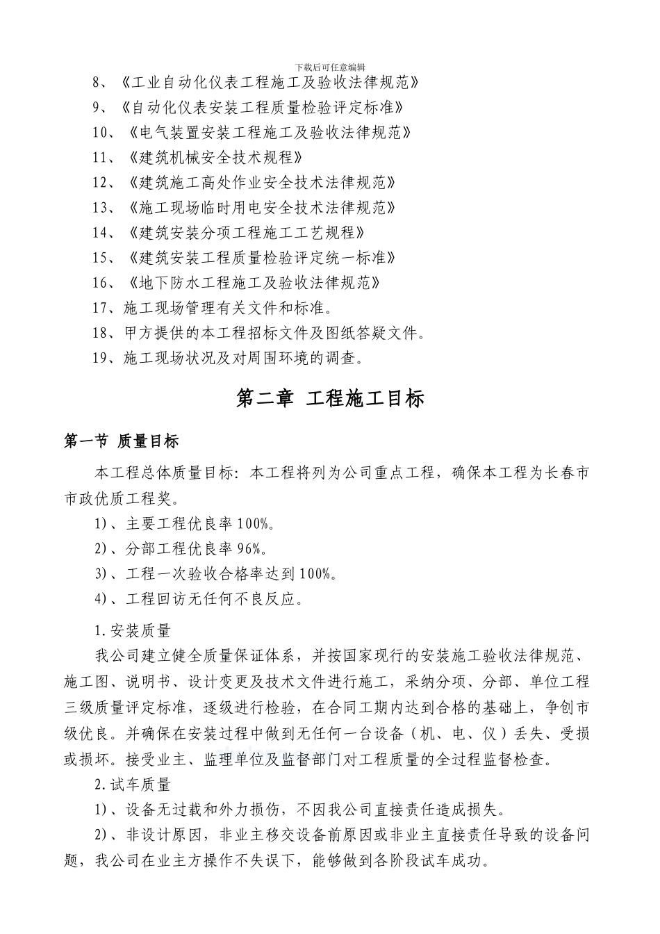 宇信施工组织设计投标文件_第3页