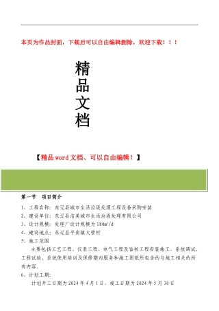 宇信施工组织设计投标文件