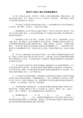 宇飞亮化工程资质挂靠协议