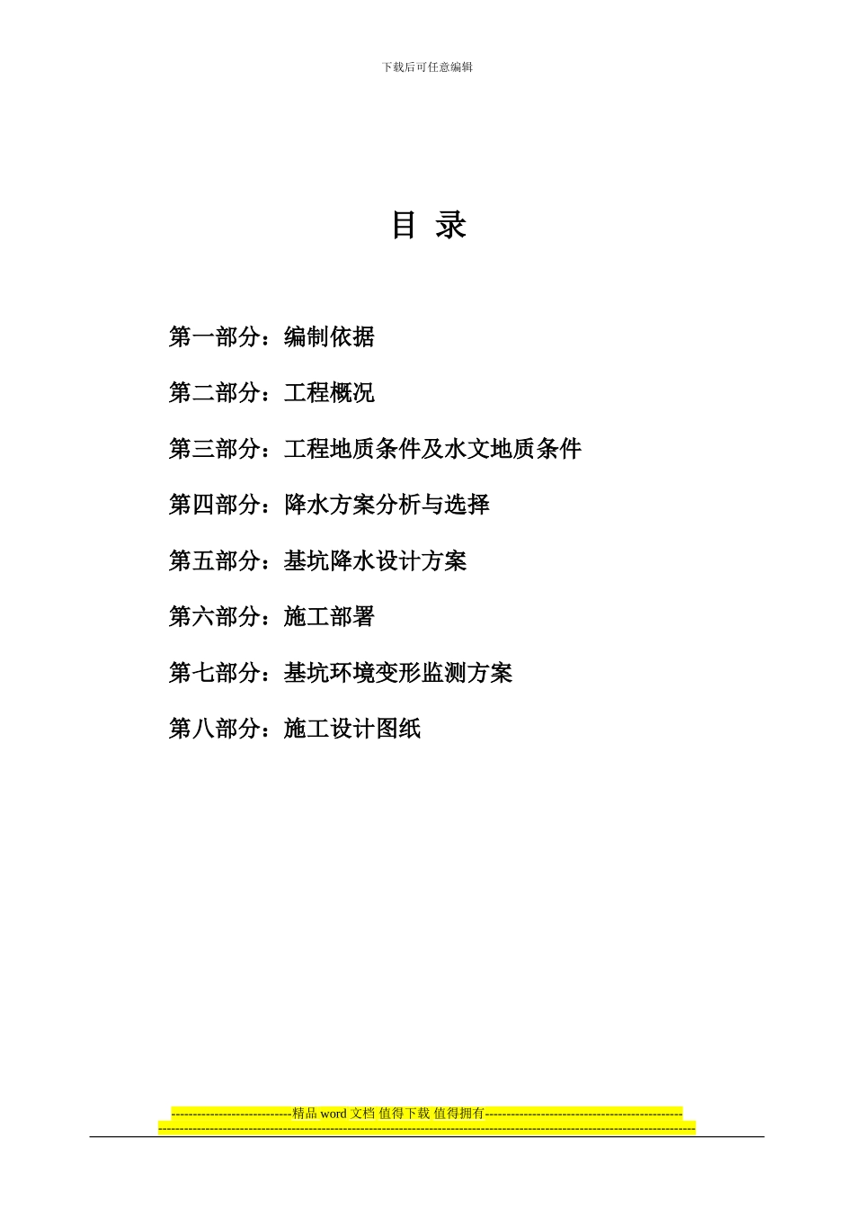 宇通基坑降水施工方案_第2页