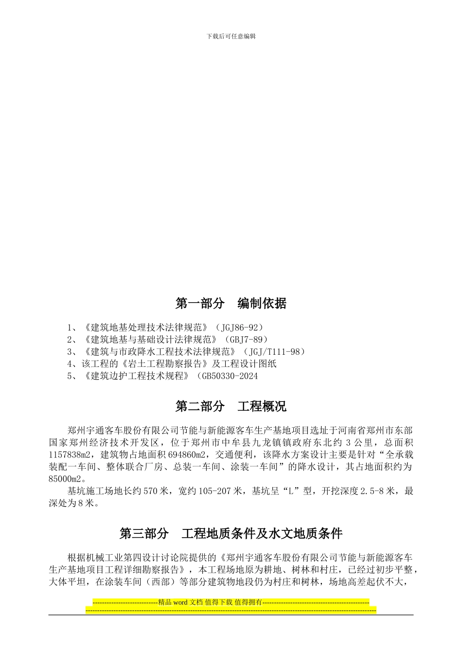 宇通基坑降水施工方案_第3页