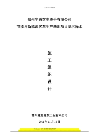 宇通基坑降水施工方案