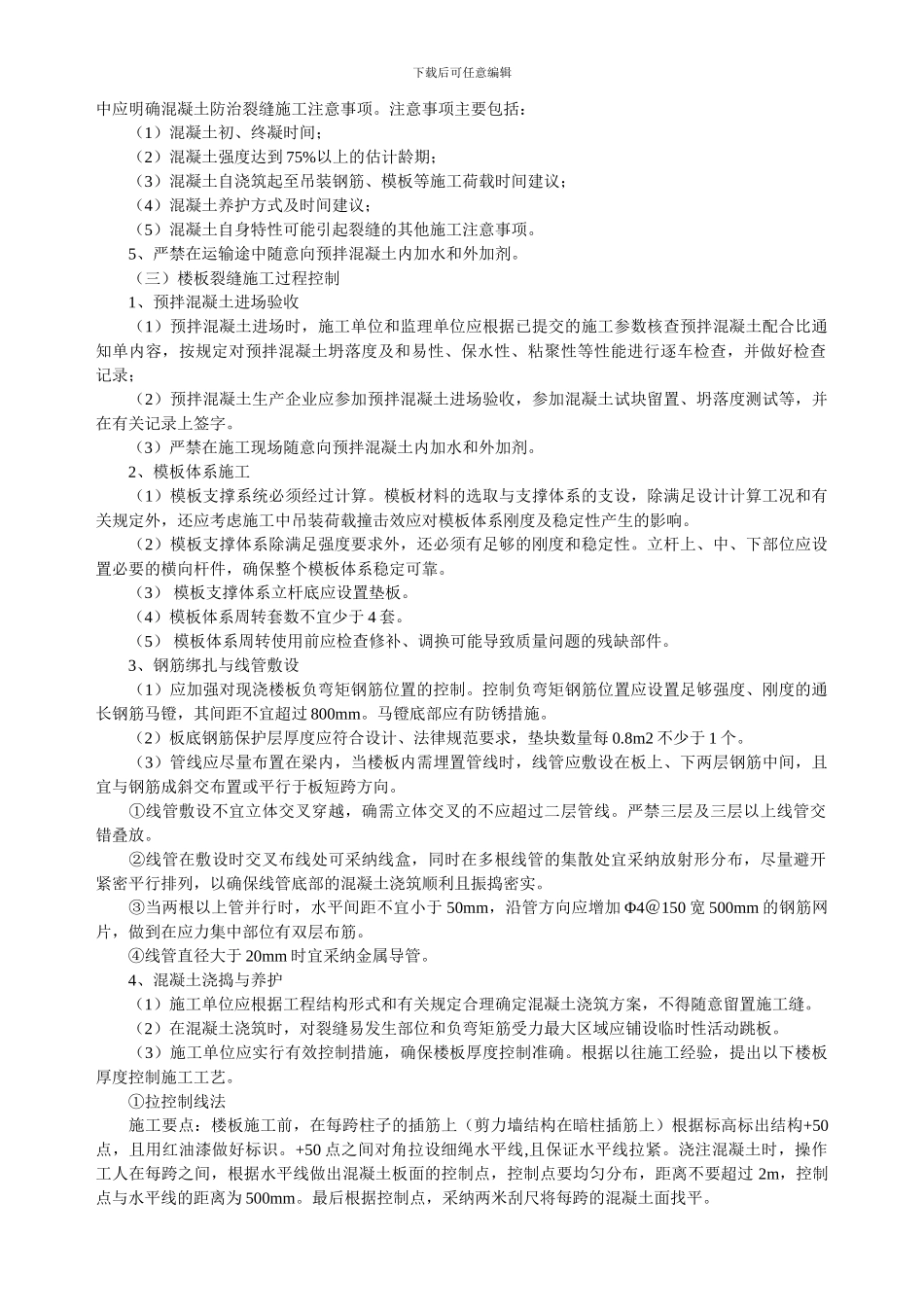 宅工程质量通病专项治理方案和施工措施_第3页