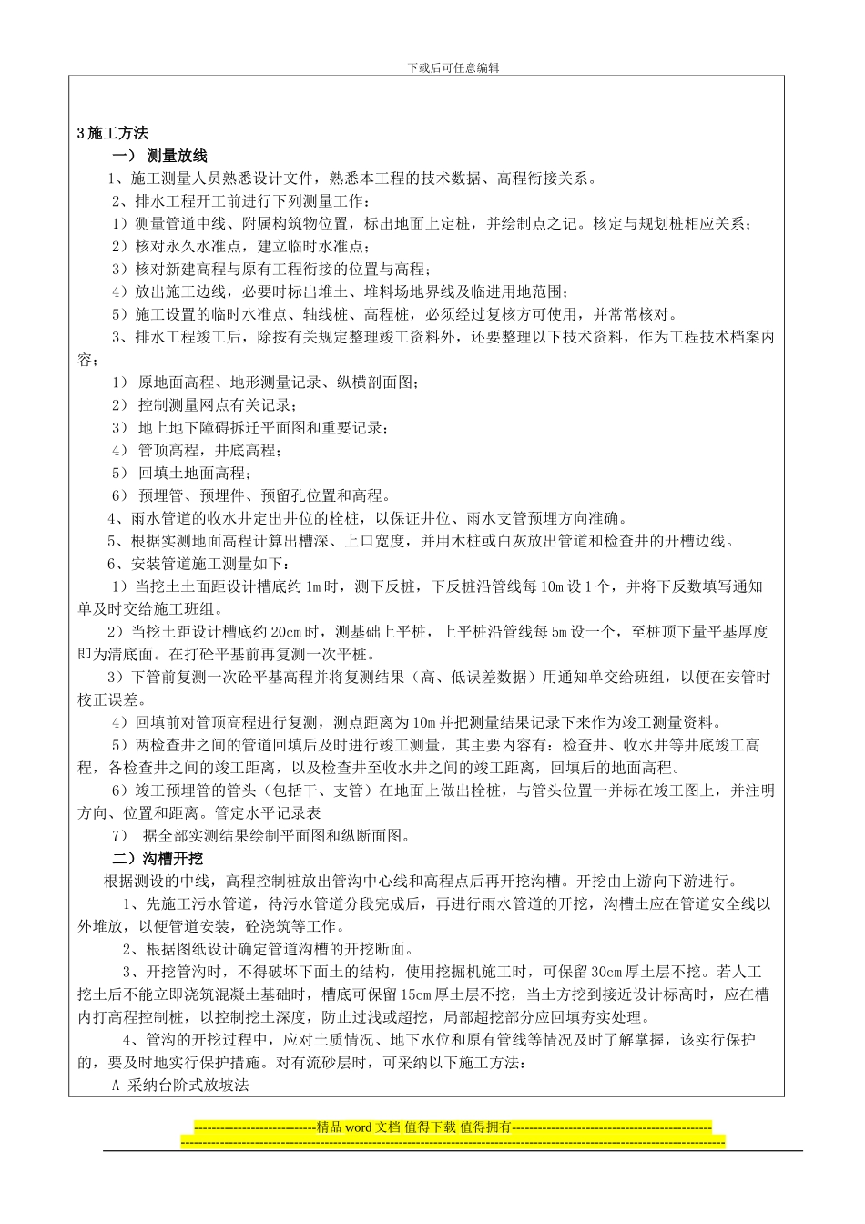 宁波地铁5标雨污水施工技术交底_第2页