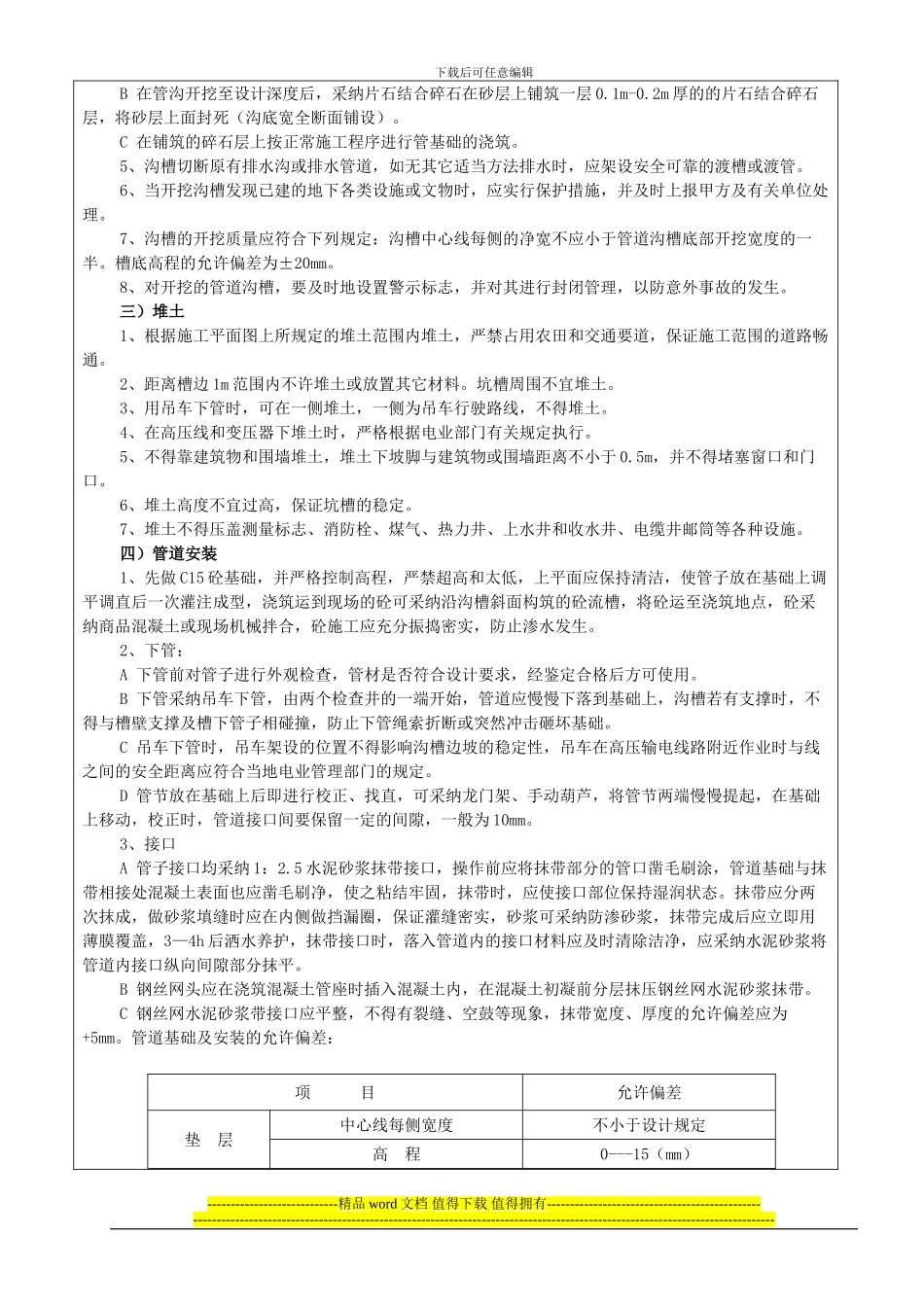 宁波地铁5标雨污水施工技术交底_第3页