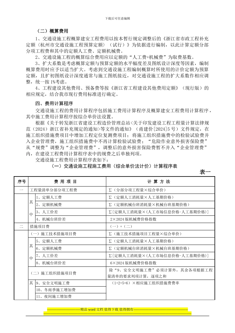 宁波市交通设施工程计价规定_第2页