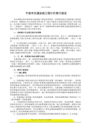 宁波市交通设施工程计价规定