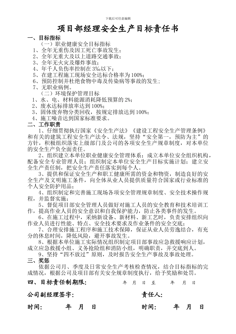 安-全-生-产-责-任-制-管-理-台-帐_第3页