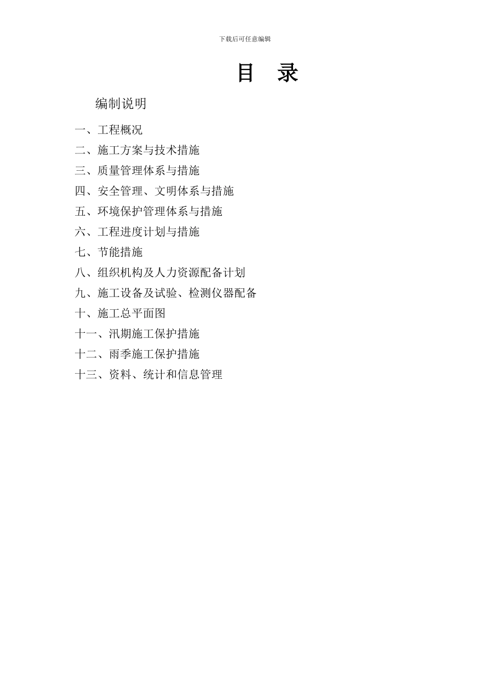 安-洛穿黄工程施工组织设计_第2页