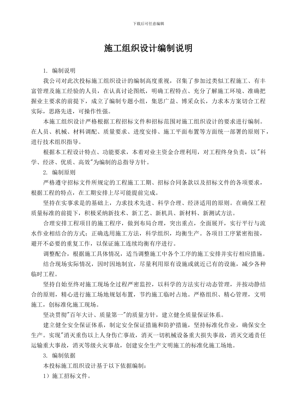 安-洛穿黄工程施工组织设计_第3页