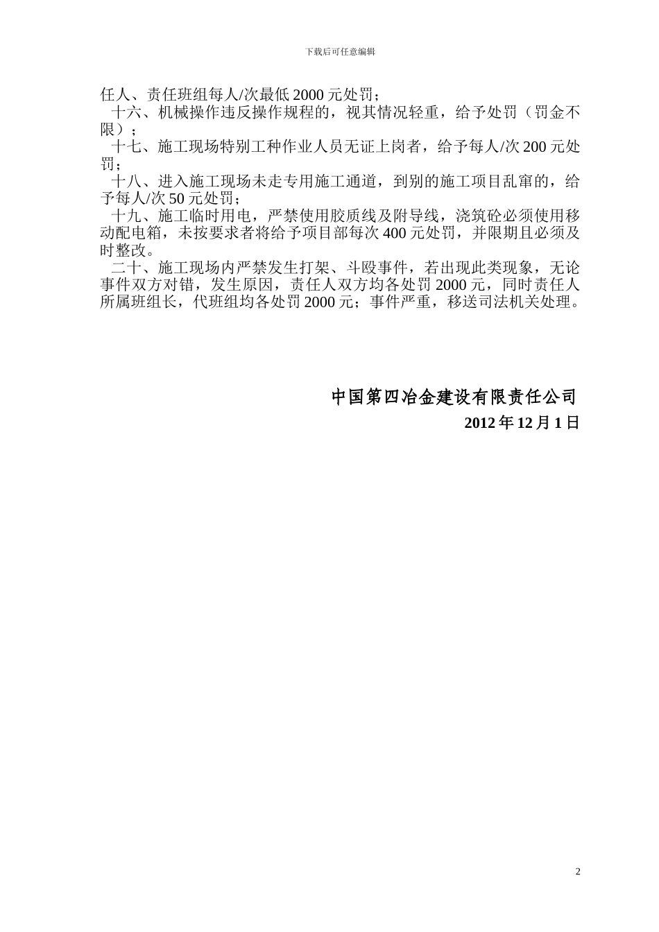 安1-2施工现场安全及场容场貌管理制度_第2页