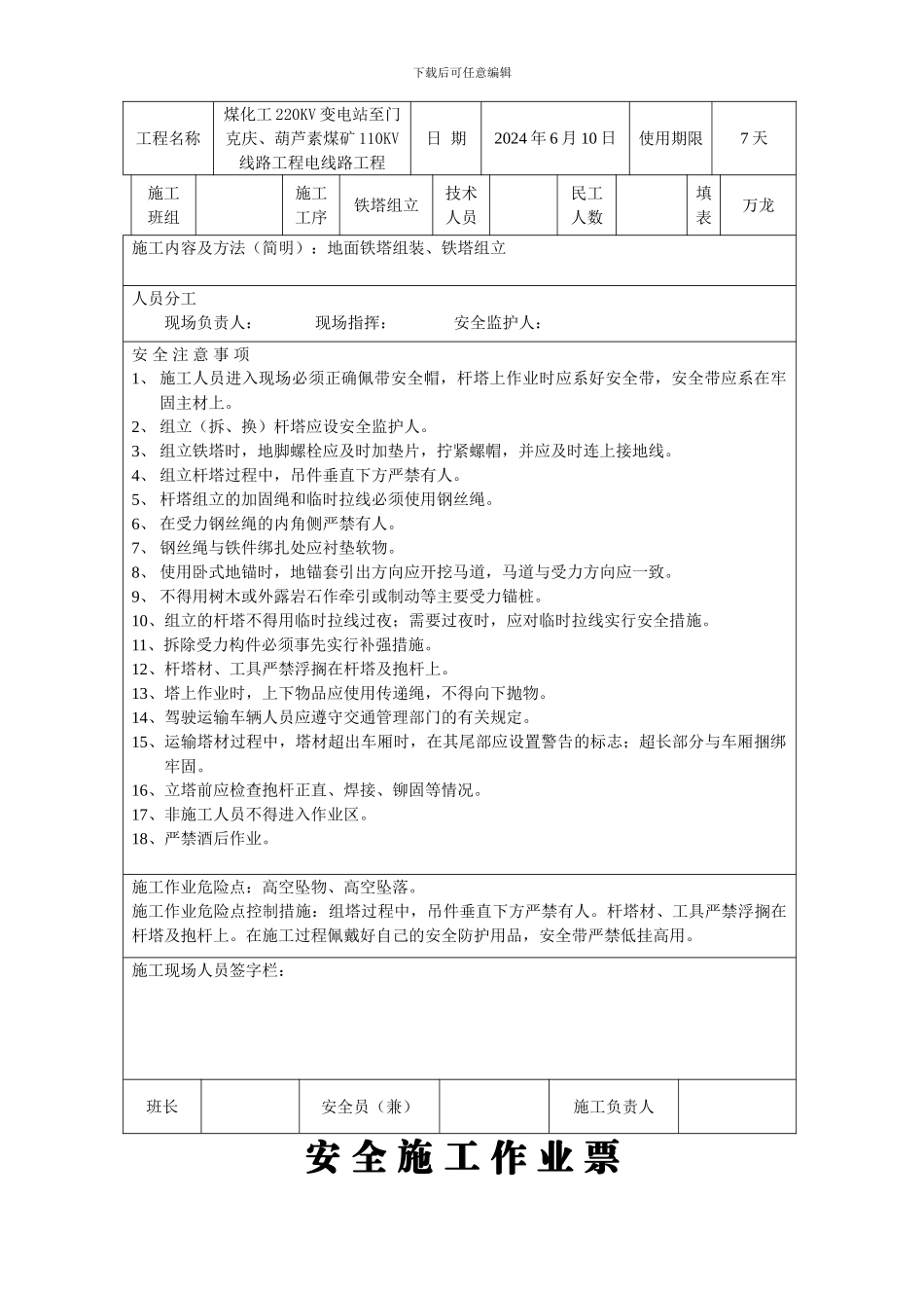 安-全-施-工-作-业-票_第2页