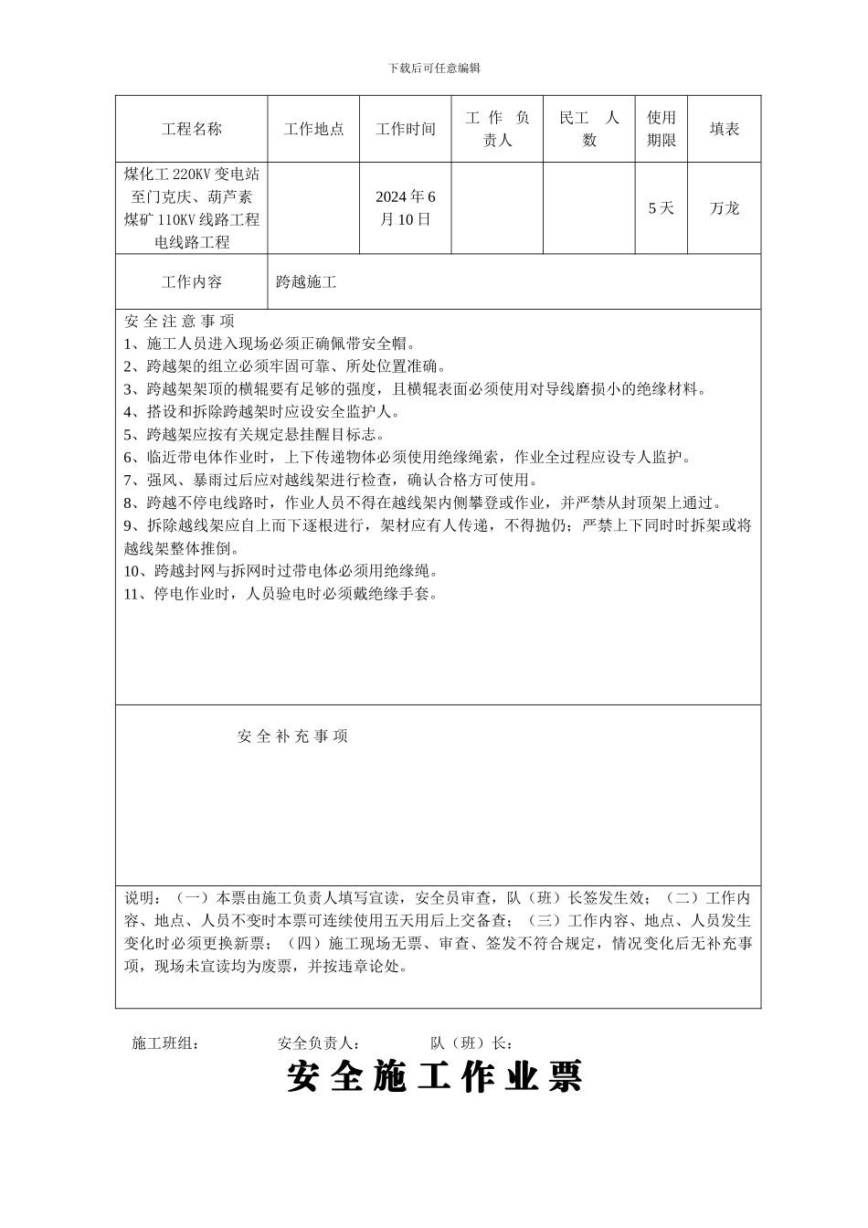 安-全-施-工-作-业-票_第3页