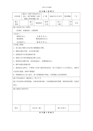 安-全-施-工-作-业-票