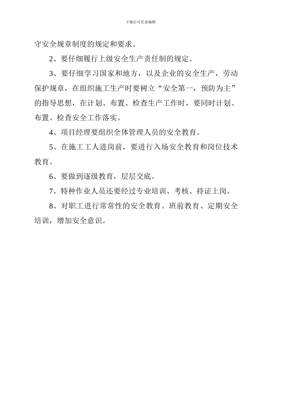 安-全-技-术-交-底-记-录_第2页