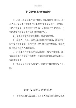 安-全-技-术-交-底-记-录