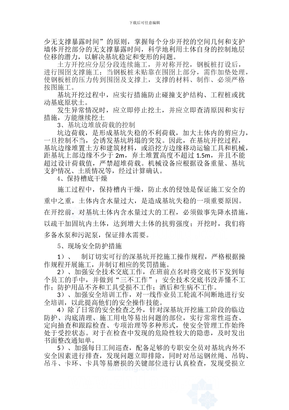 安仁元兴场镇污水管道深基坑开挖专项施工方案-_第2页