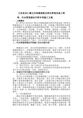 安仁元兴场镇污水管道深基坑开挖专项施工方案-