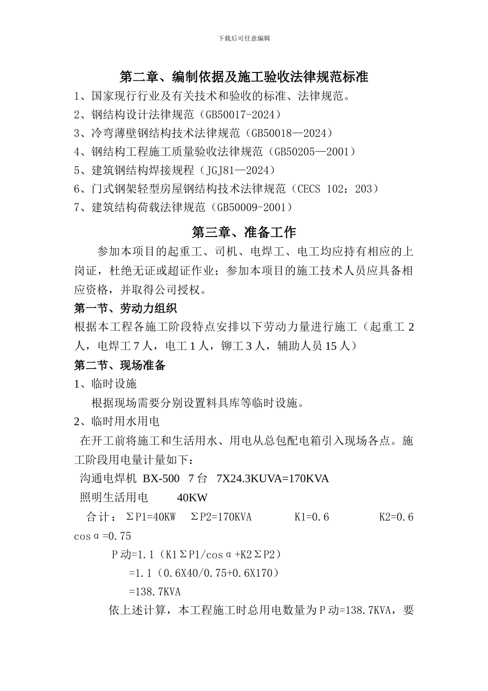 安佳酒店中庭茧施工方案_第3页