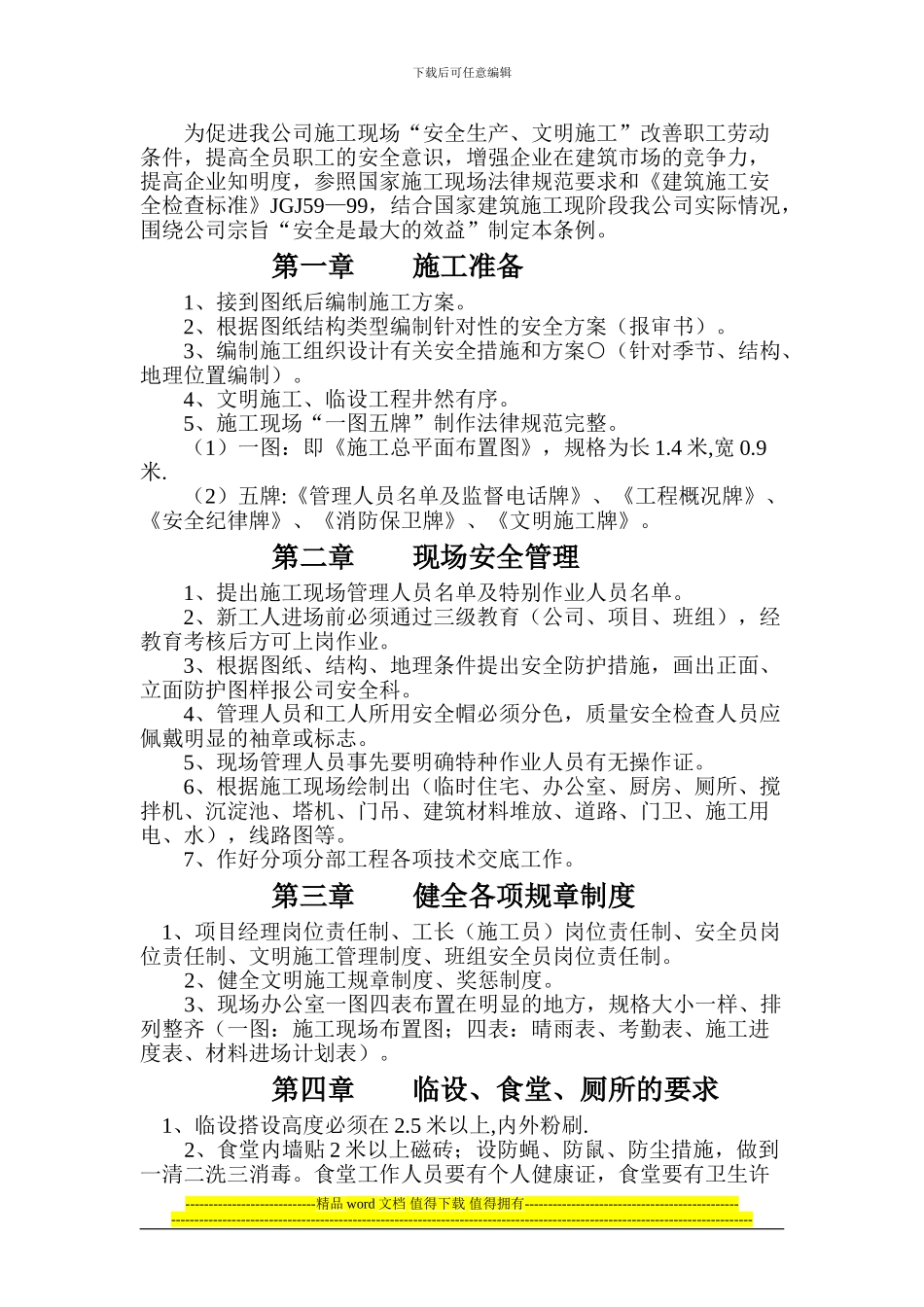 安11-文明施工管理_第2页