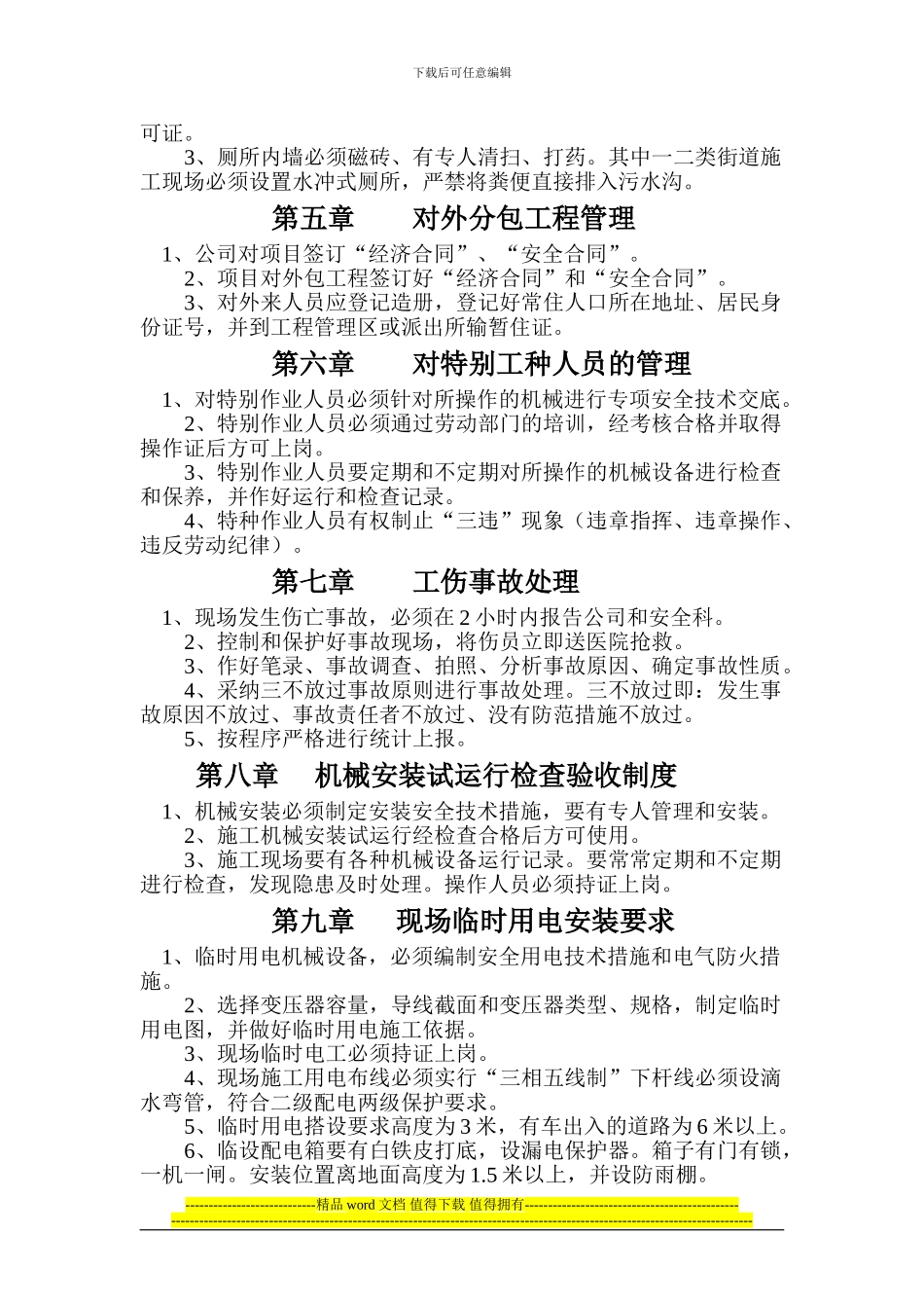 安11-文明施工管理_第3页