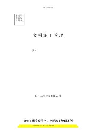 安11-文明施工管理