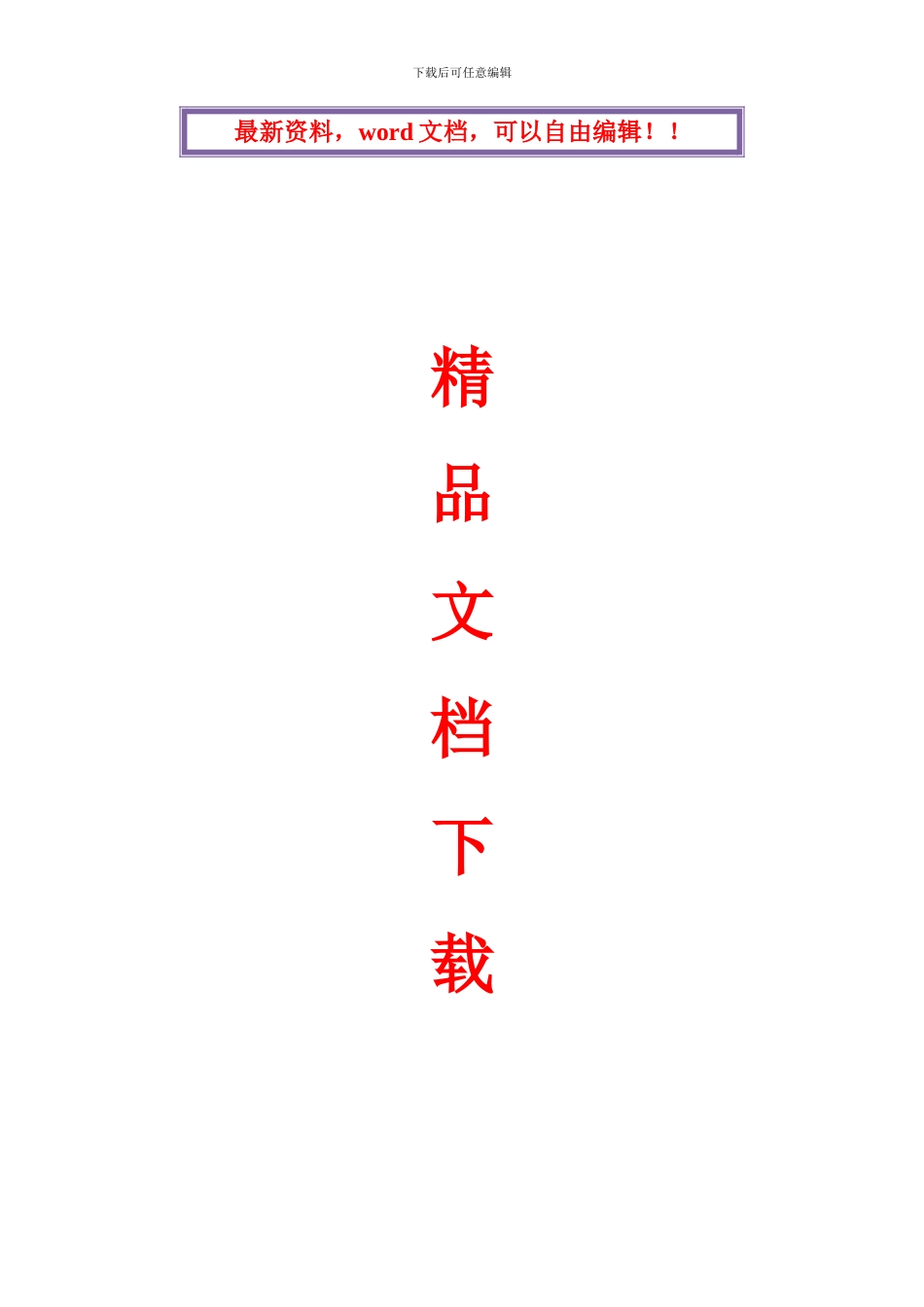 安保工程施工组织设计_第1页