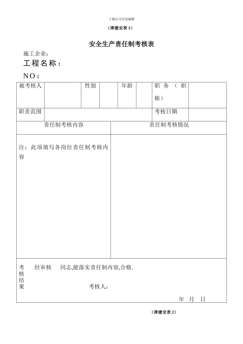 安保34号-附件3：施工现场安全保证资料样表_第1页
