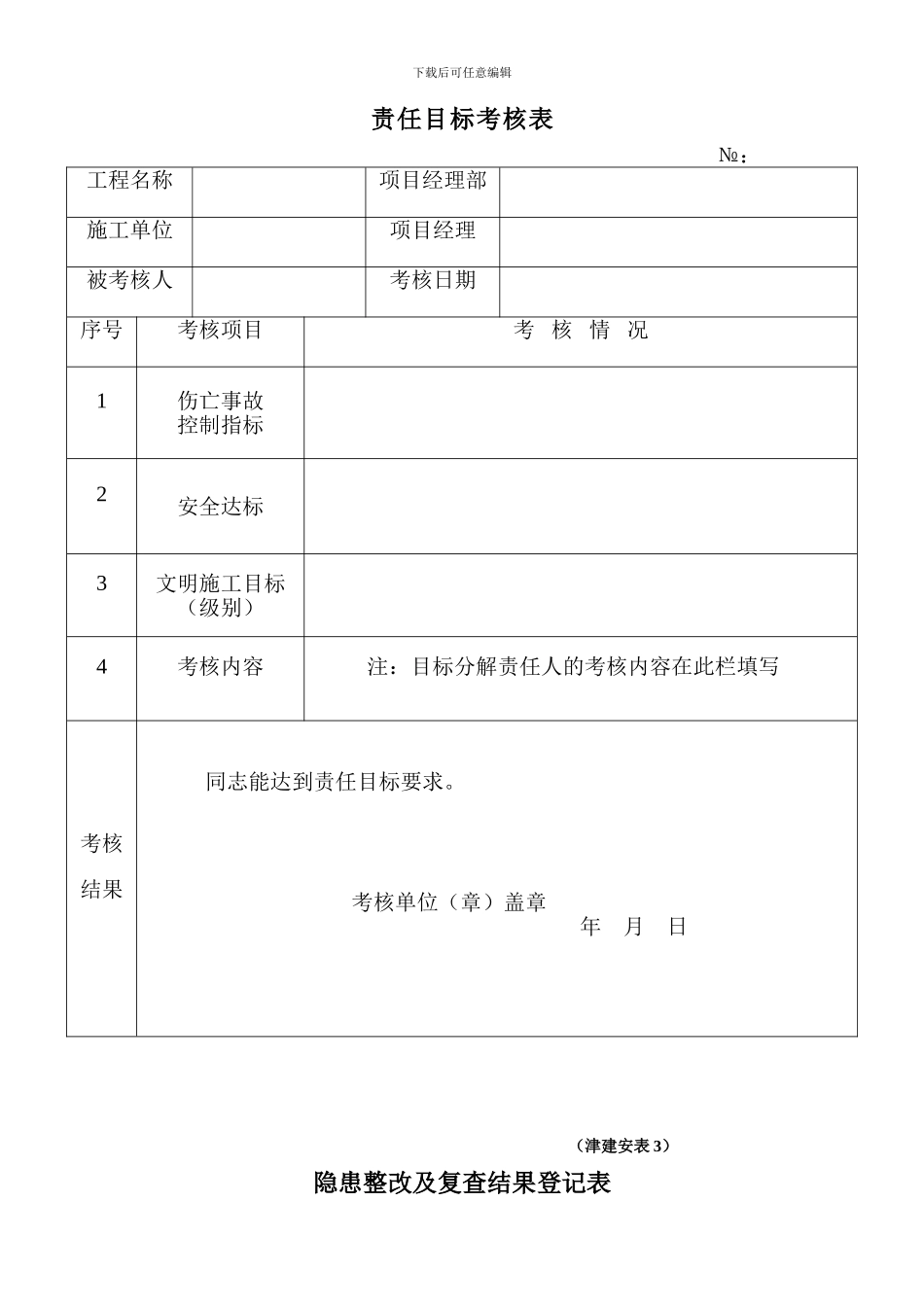 安保34号-附件3：施工现场安全保证资料样表_第2页
