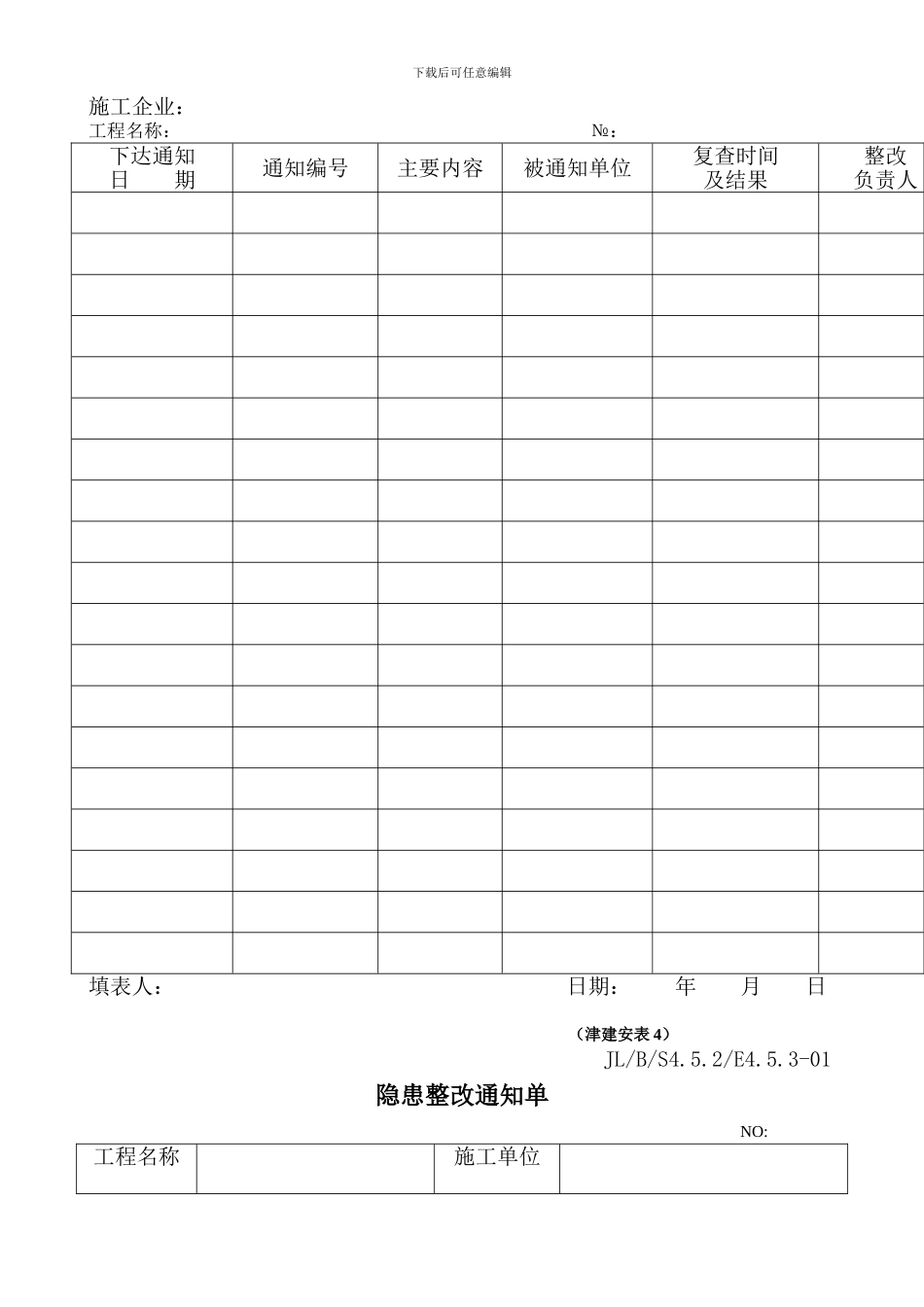 安保34号-附件3：施工现场安全保证资料样表_第3页