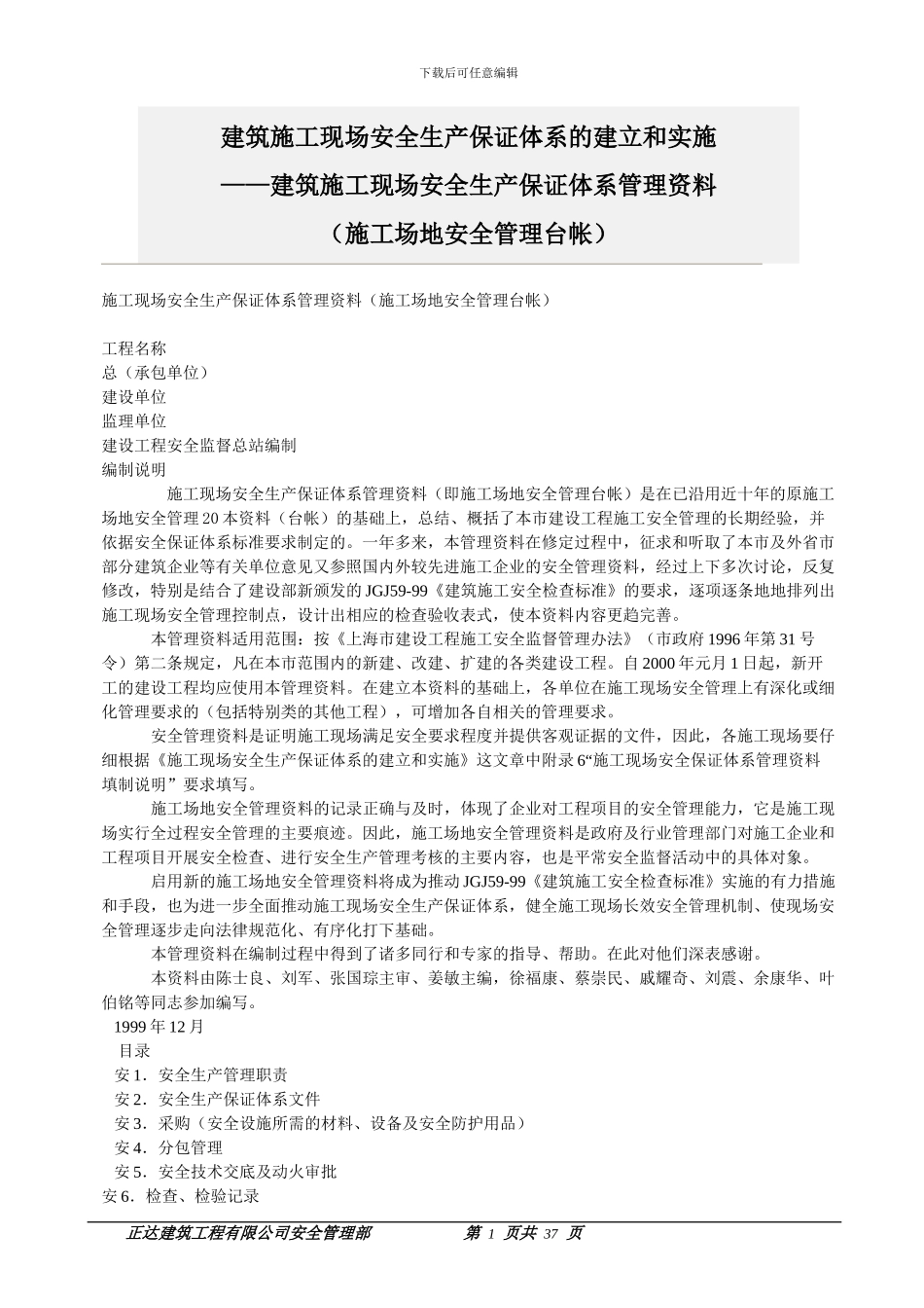 安保体系台帐_第1页