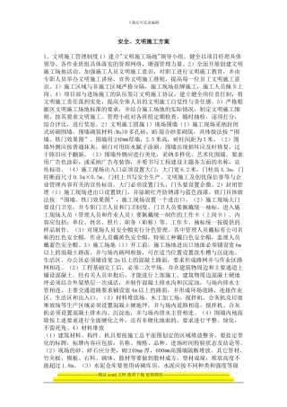 安全.文明施工方案doc