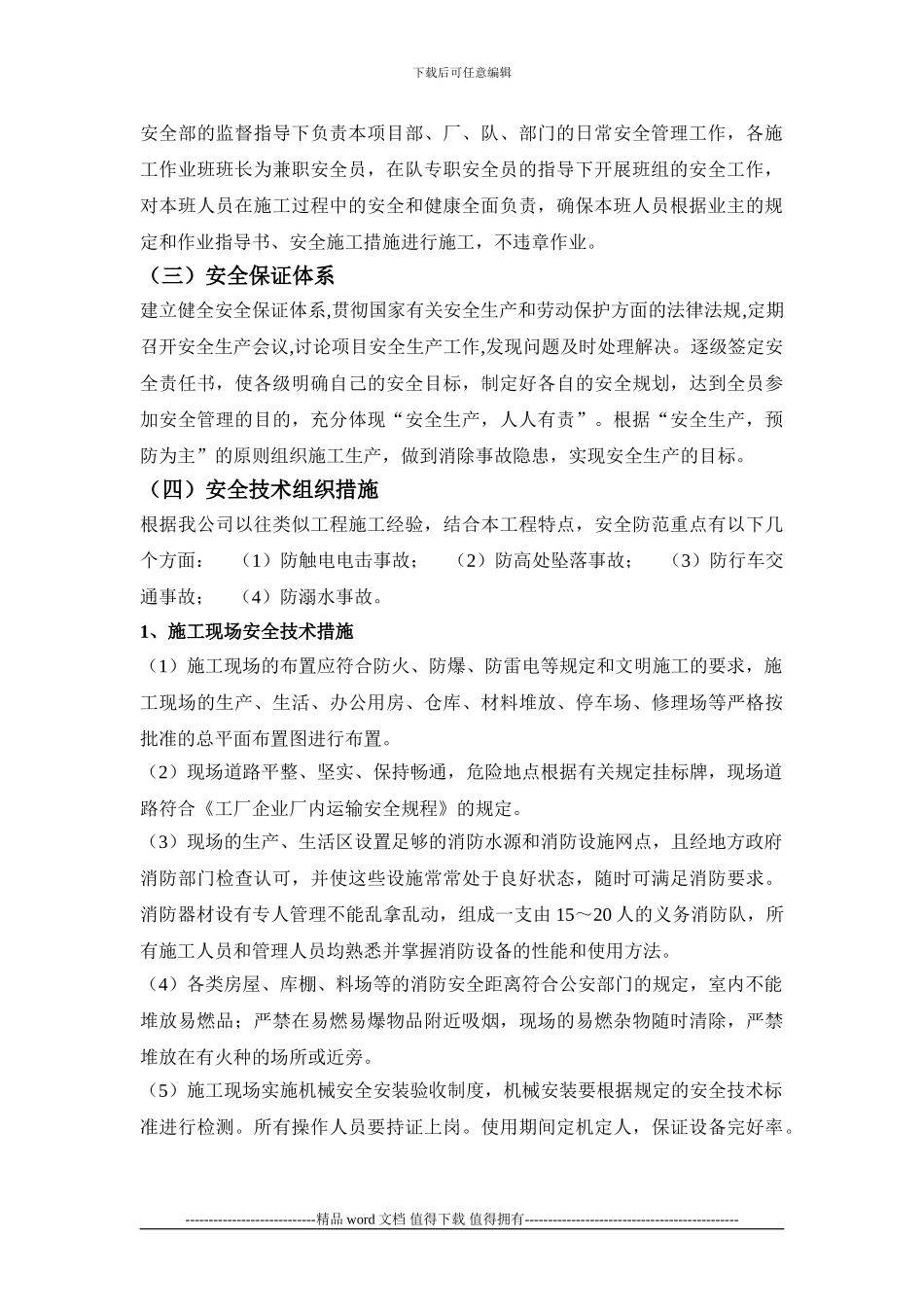 安全.环保及文明施工措施1_第2页