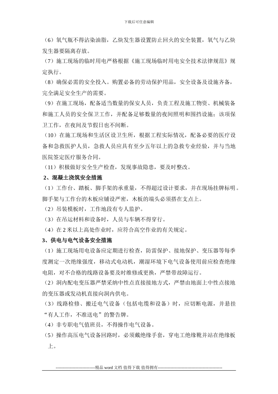 安全.环保及文明施工措施1_第3页