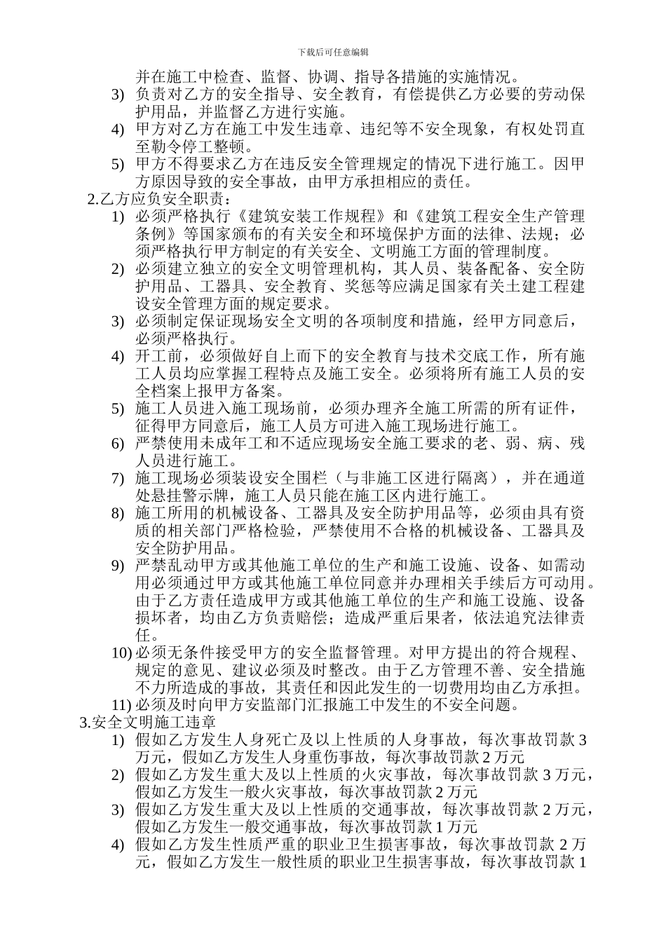 安全、文明施工、防火责任书_第2页