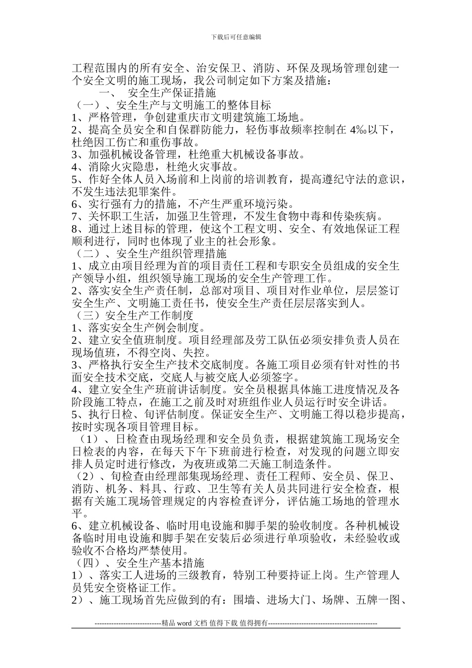 安全、文明及环保施工方案_第2页