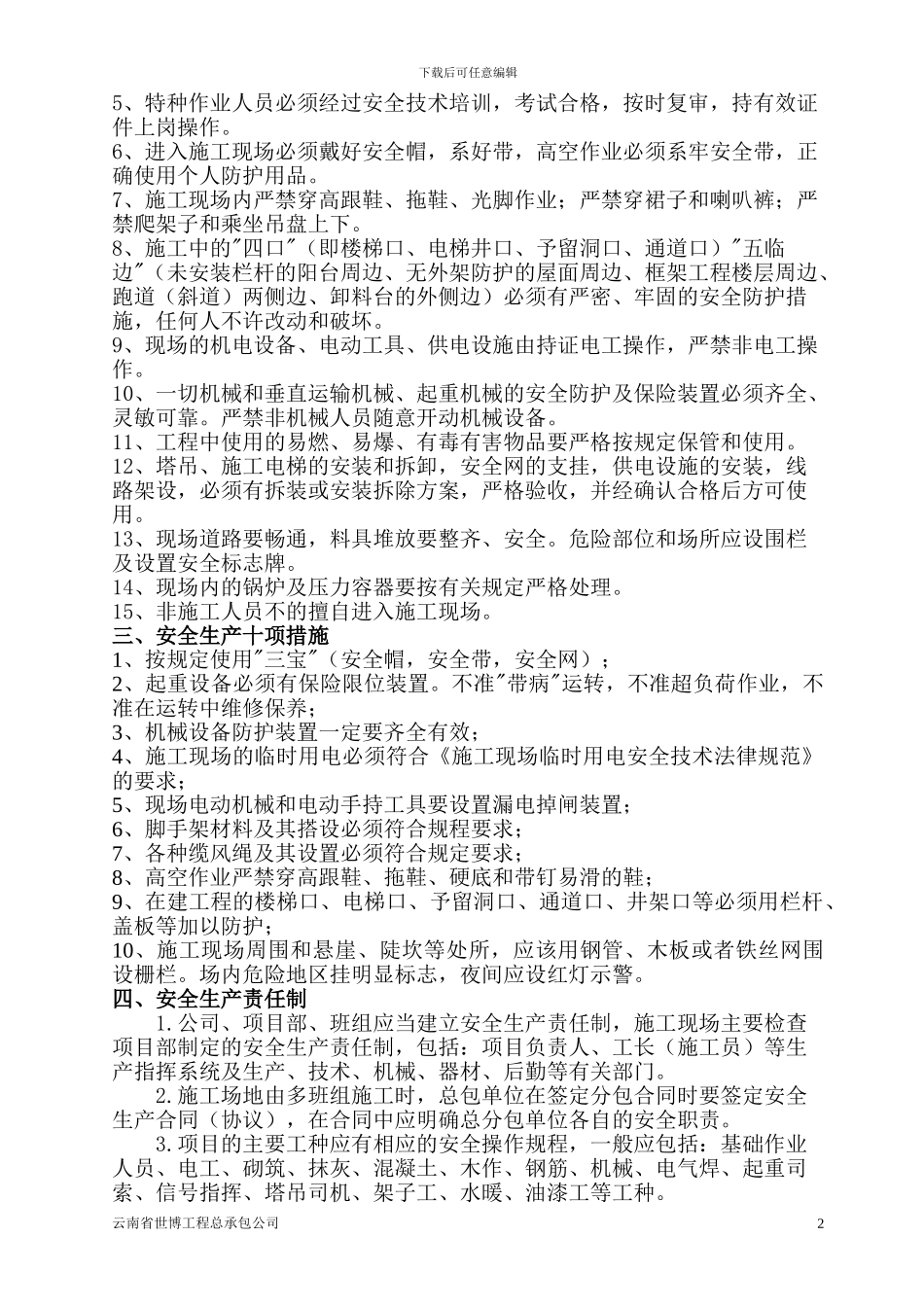 安全、文明施工专项方案(修本)_第3页