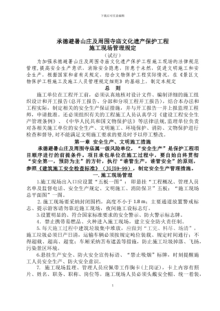 安全、文明施工及环保、消防、文物保护措施