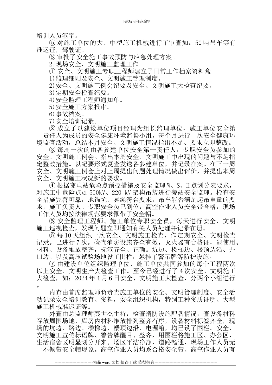 安全、文明施工监理工作总结_第2页