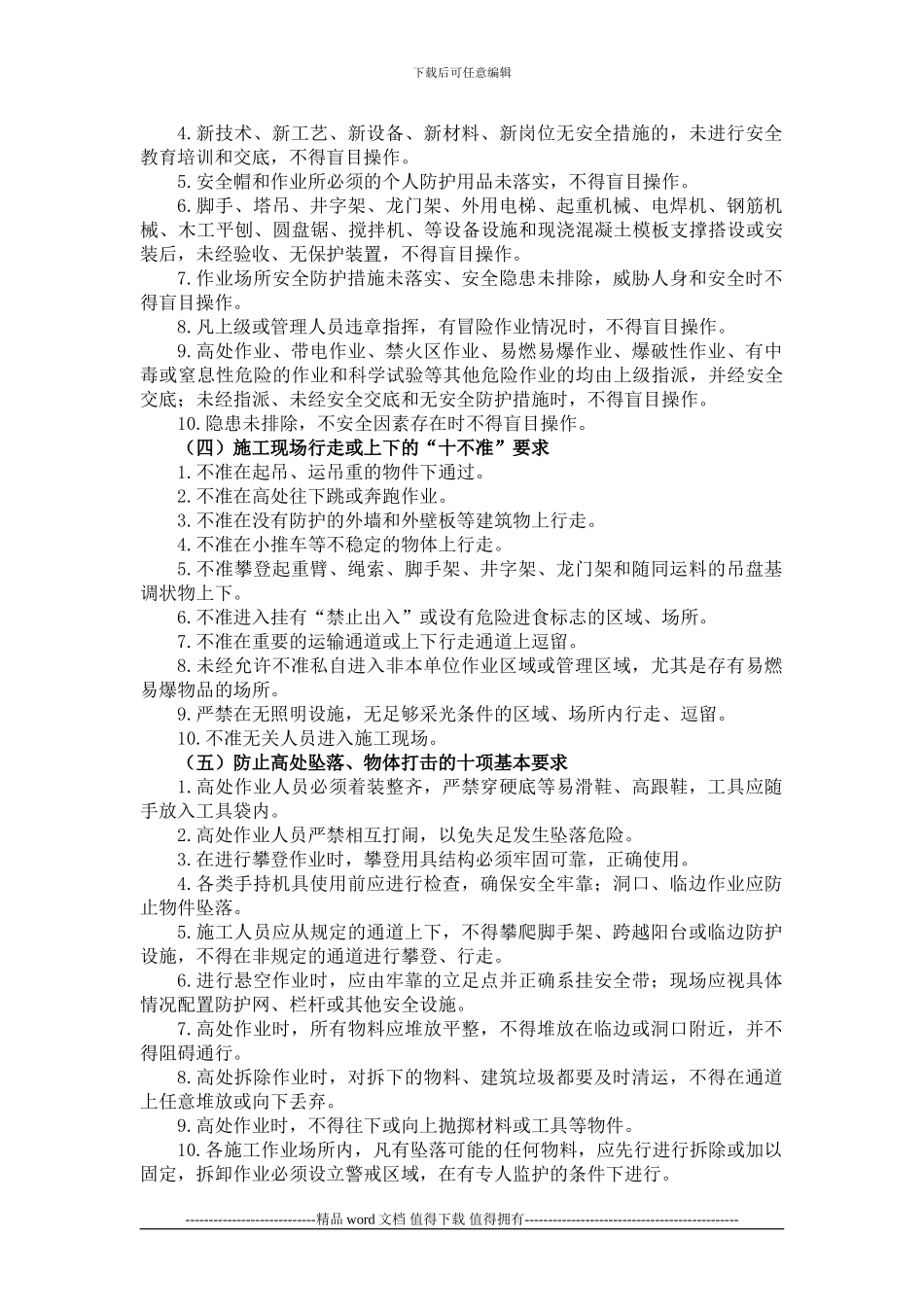 安全、文明施工管理措施要求_第2页