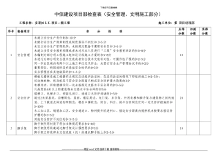 安全、文明施工评比检查评分表