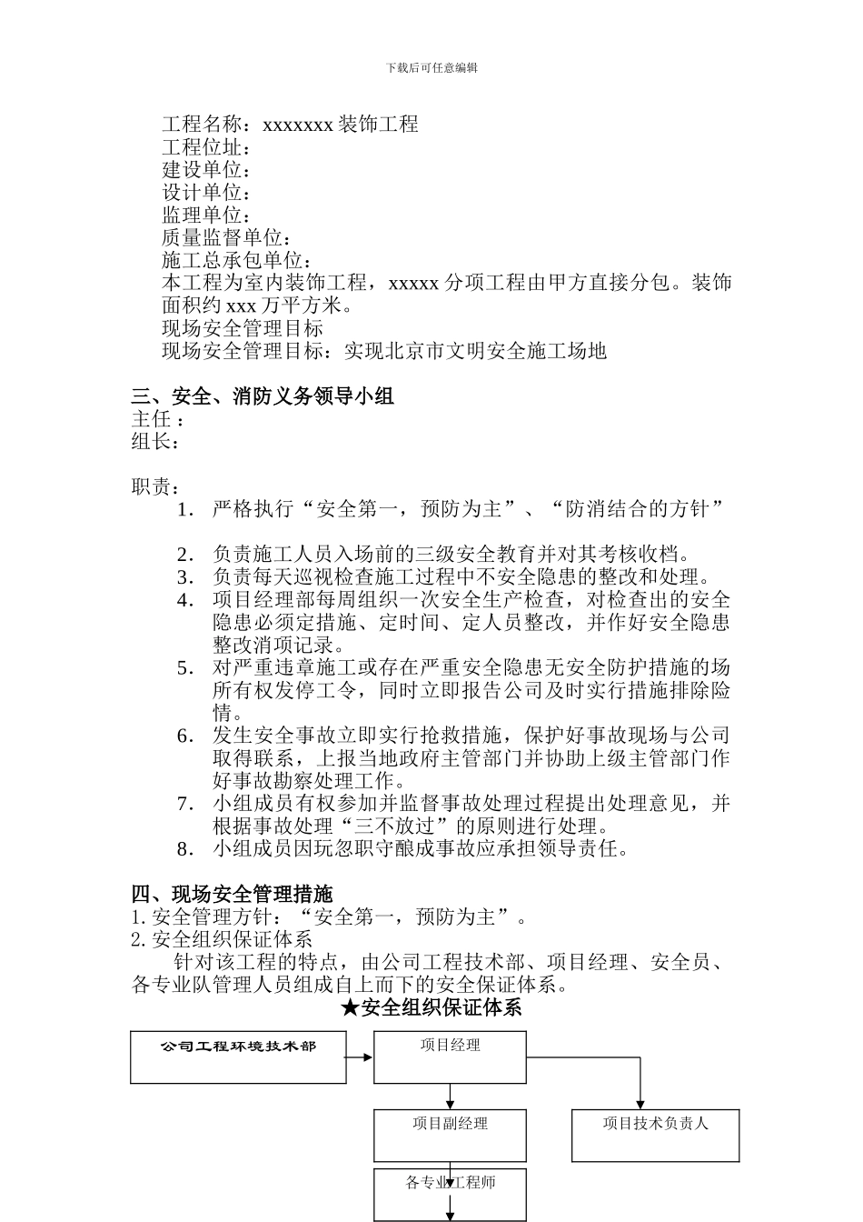 安全、消防文明施工管理方案_第3页