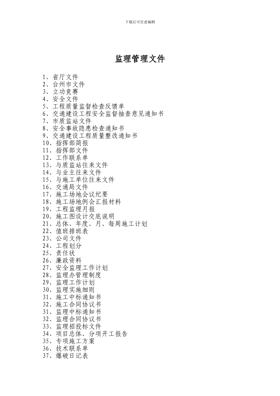 安全、环保资料_第2页